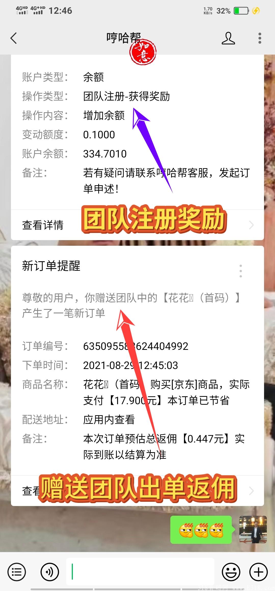 首码【哼哈帮】综合类返利平台火爆上线了！！！ 