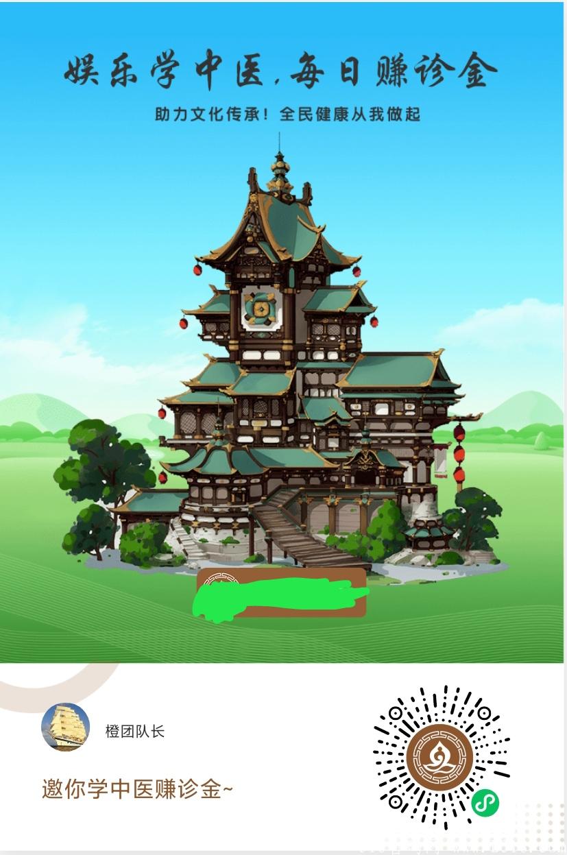 全民学中医，每天签到0.6元秒到账，100珍珠每天**138元