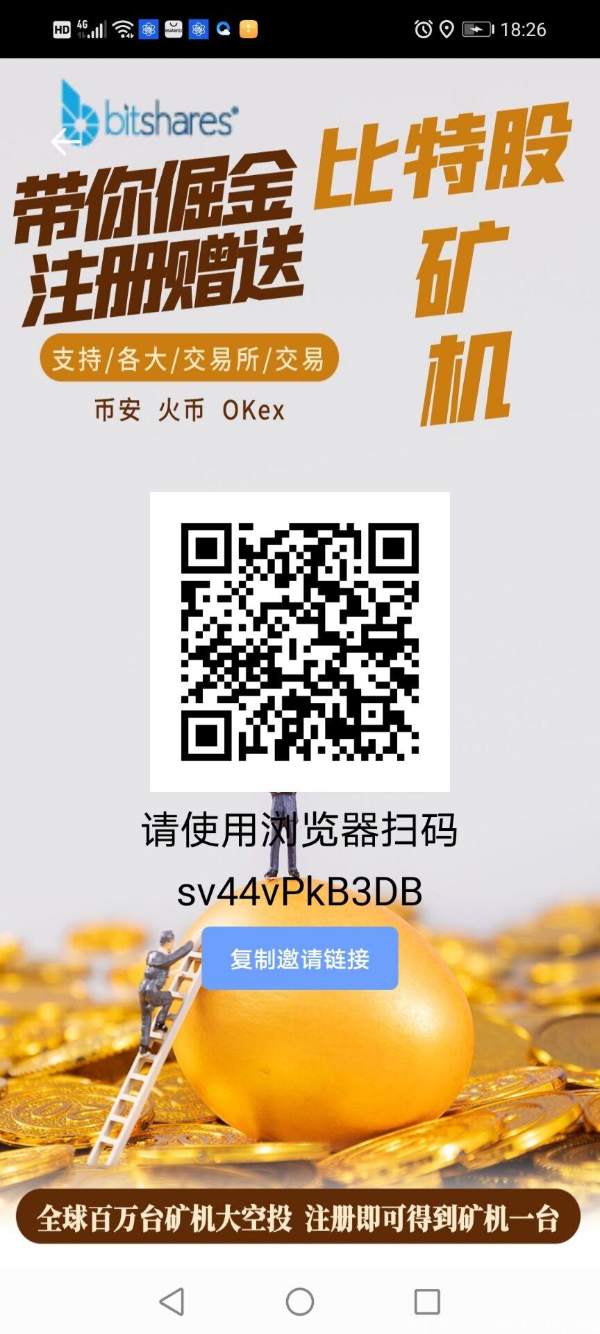 刚出一秒火币首码比特股空投1600枚