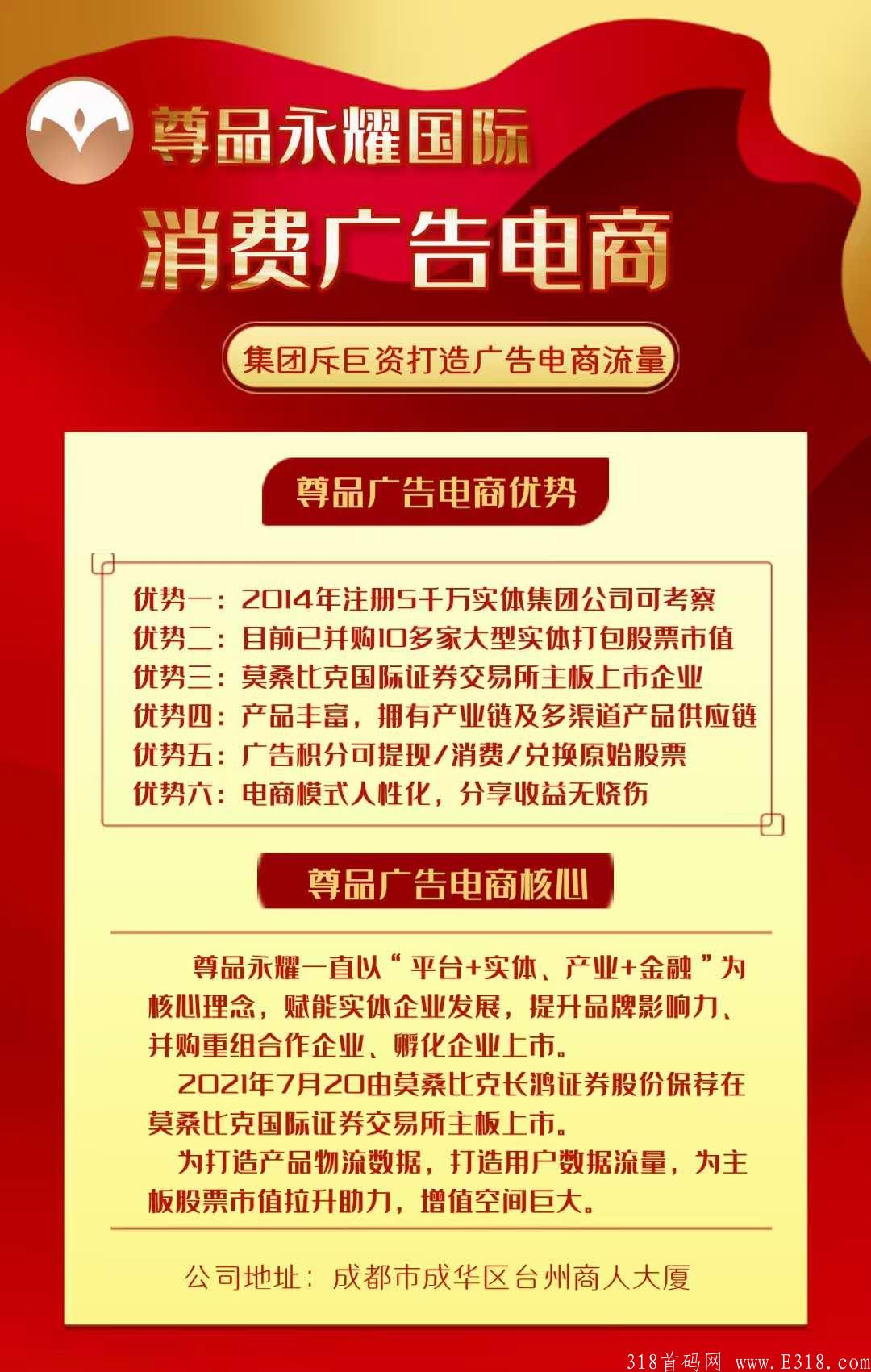 尊品永耀广告电商震撼来袭—尊品永耀电商【创始人】