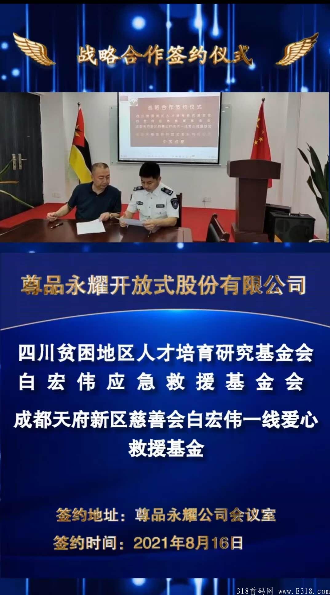 尊品永耀广告电商震撼来袭—尊品永耀电商【创始人】