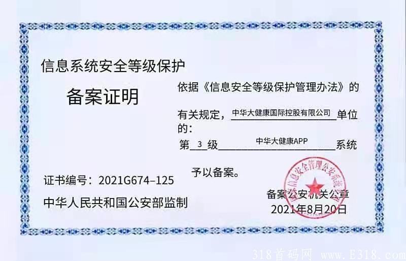 中华大健康9月5号左右正式上线。欢迎各位大佬对接
