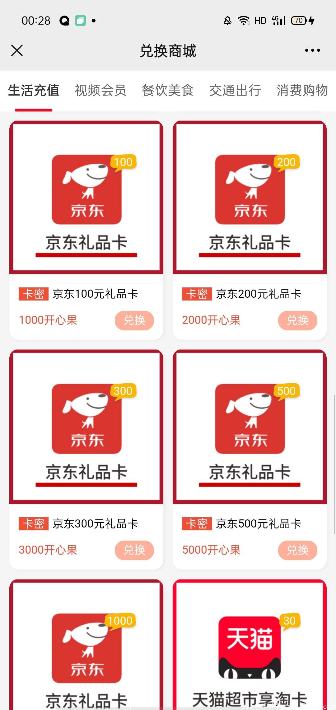 中国银行新出微信公众号，一堆京东eka卡等着你拿