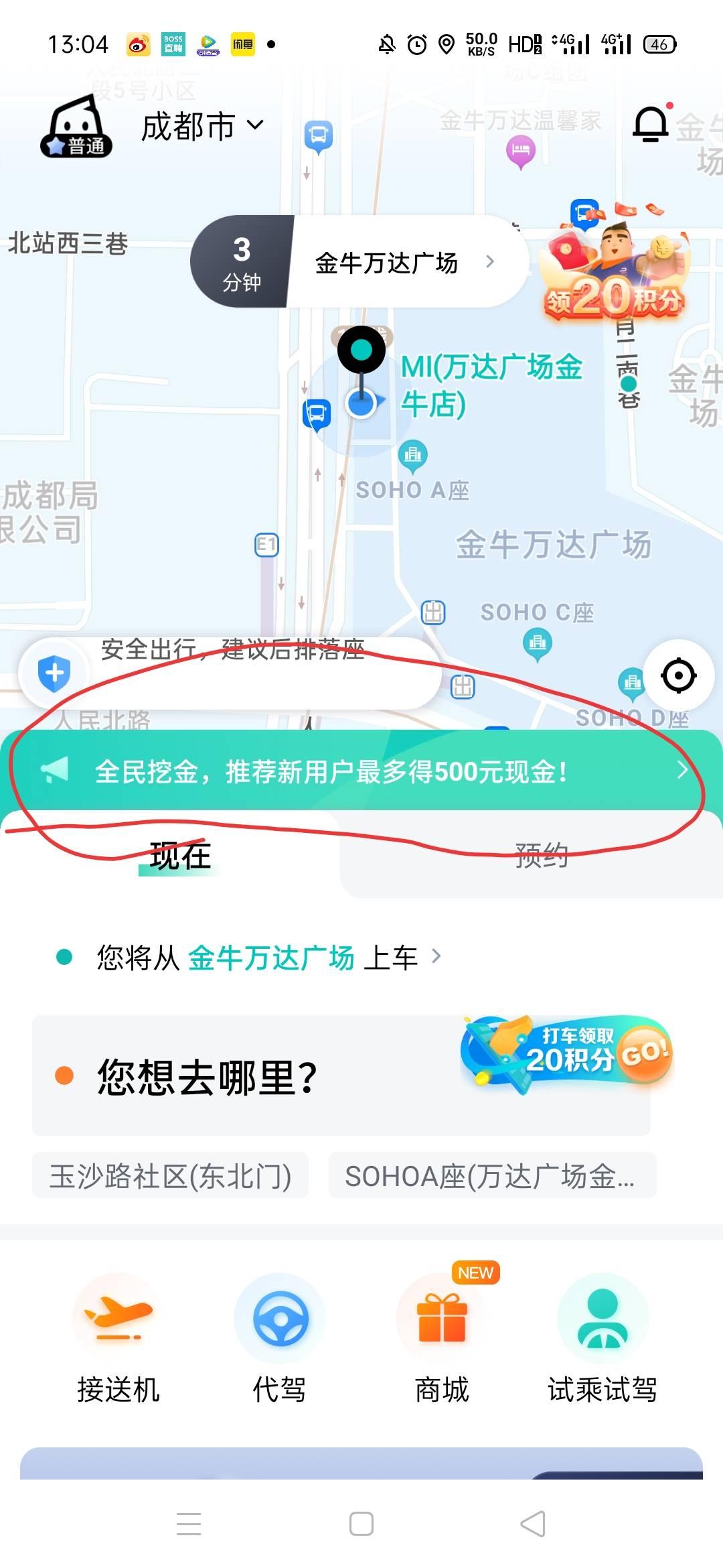8月30首码亨道出行，0.01打车，同时邀请10元/人，可提现