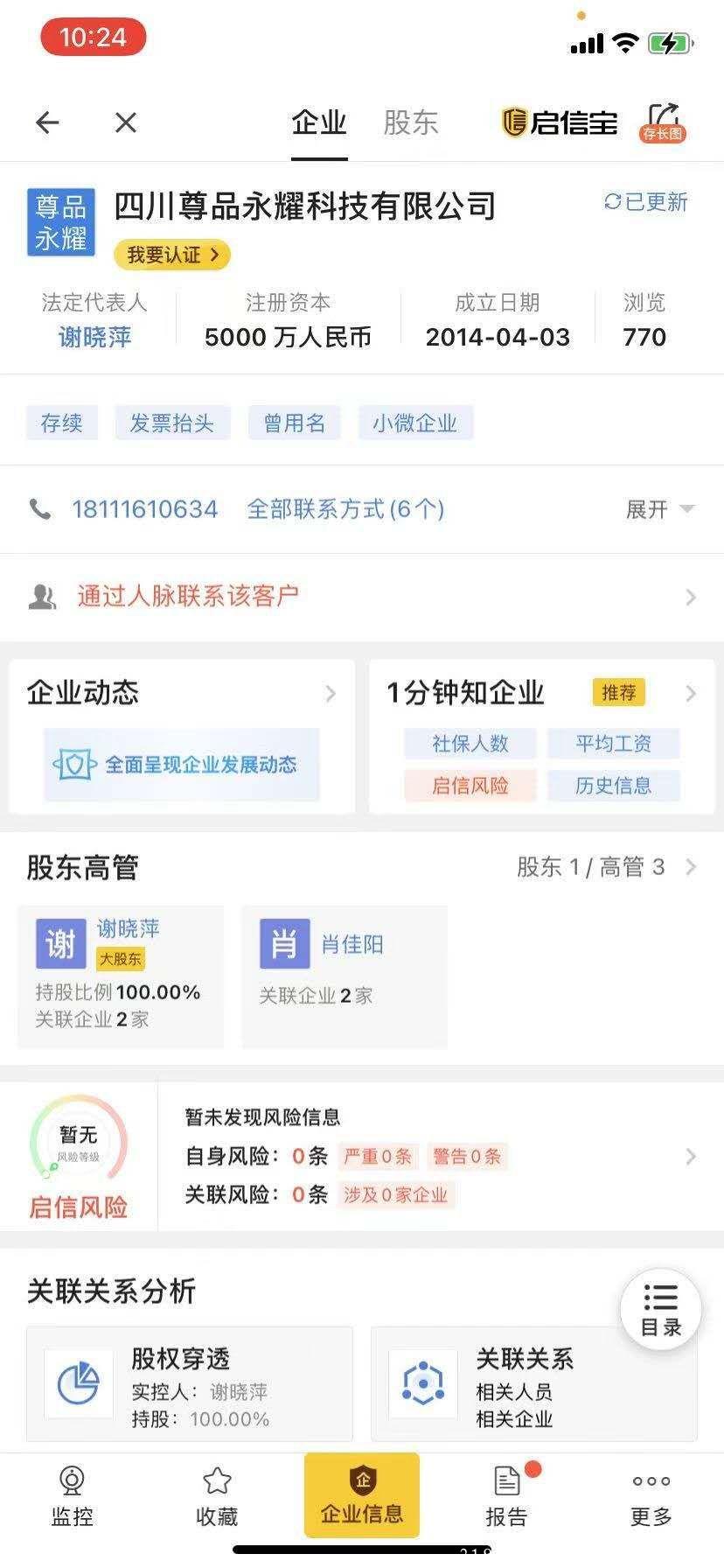 准上市公司尊品永耀国际广告电商模式