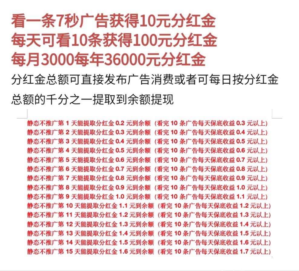 零撸每天领分红