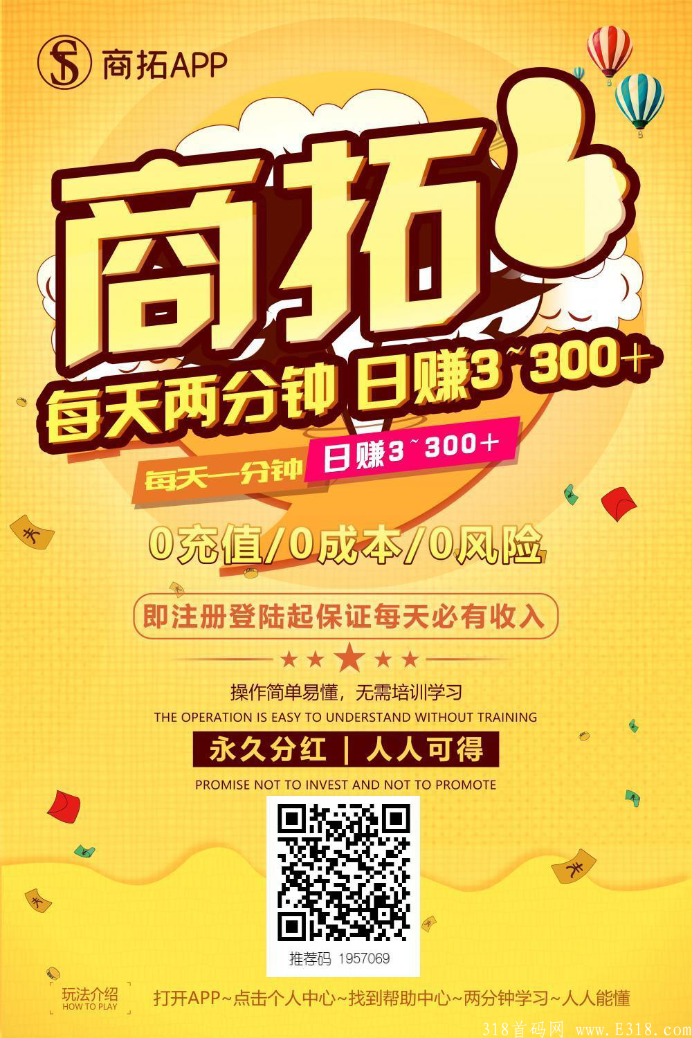 零撸每天领分红