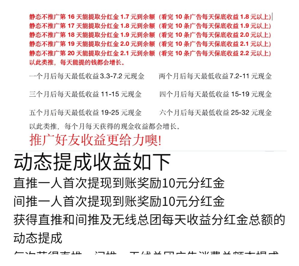 零撸每天领分红