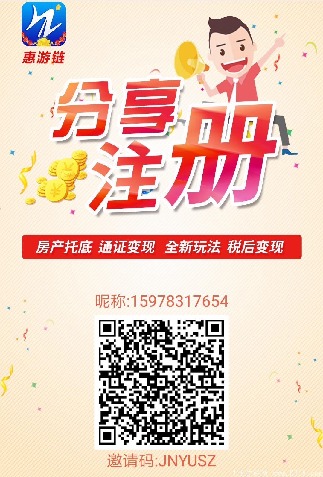 【趣拼宝】拼团火爆来袭！全网最高待遇！