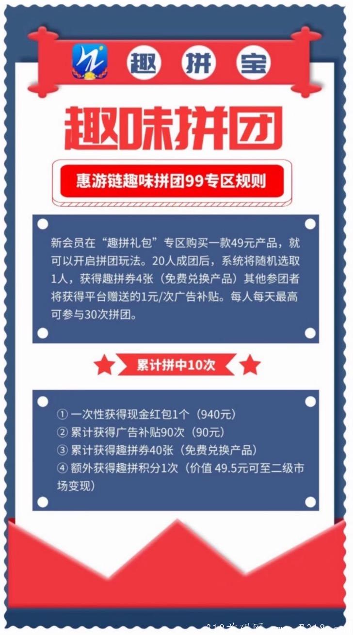 【趣拼宝】拼团火爆来袭！全网最高待遇！