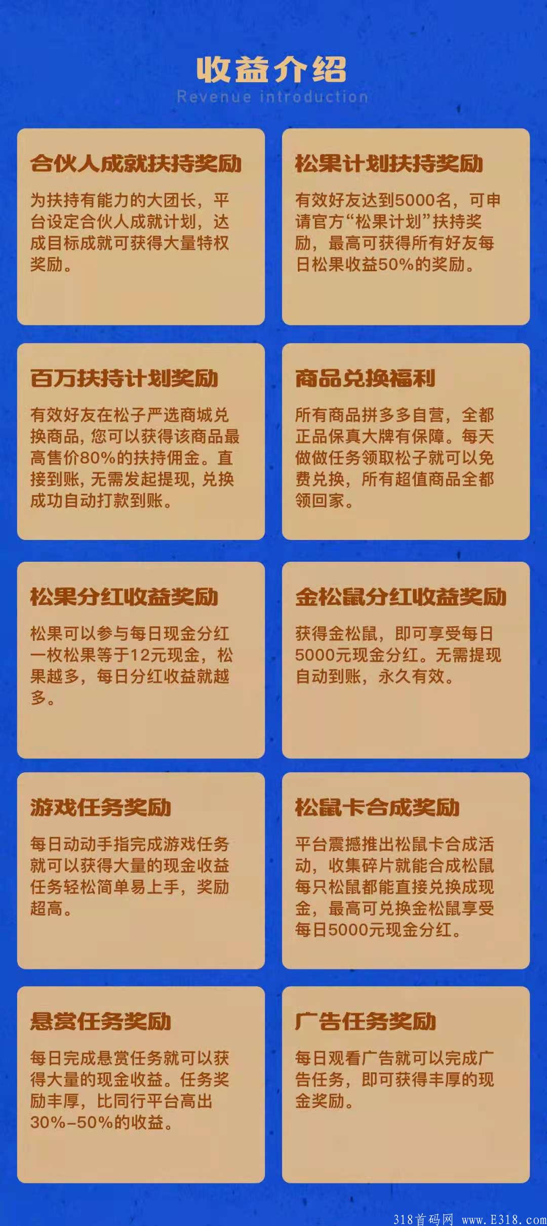 【松鼠快玩-赚钱版】首码火热招募！福利超多！玩法超多！