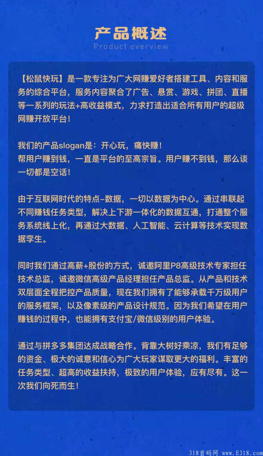 【松鼠快玩-赚钱版】首码火热招募！福利超多！玩法超多！