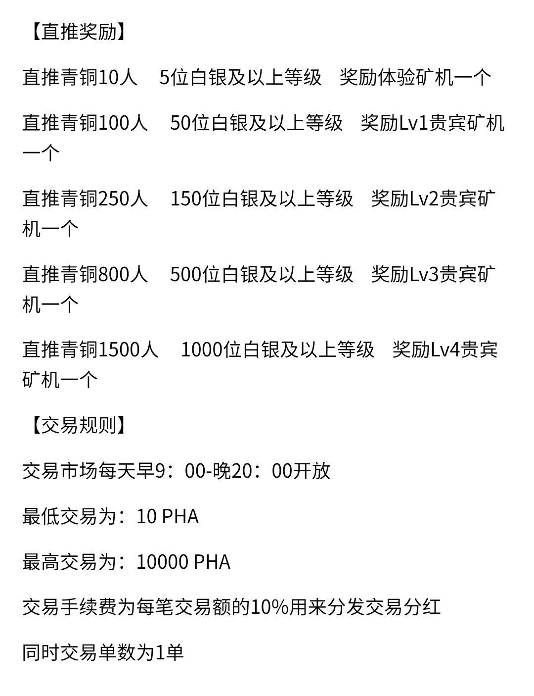 PHA:注册送530的kuang机一台，八代收益，以太经典模式