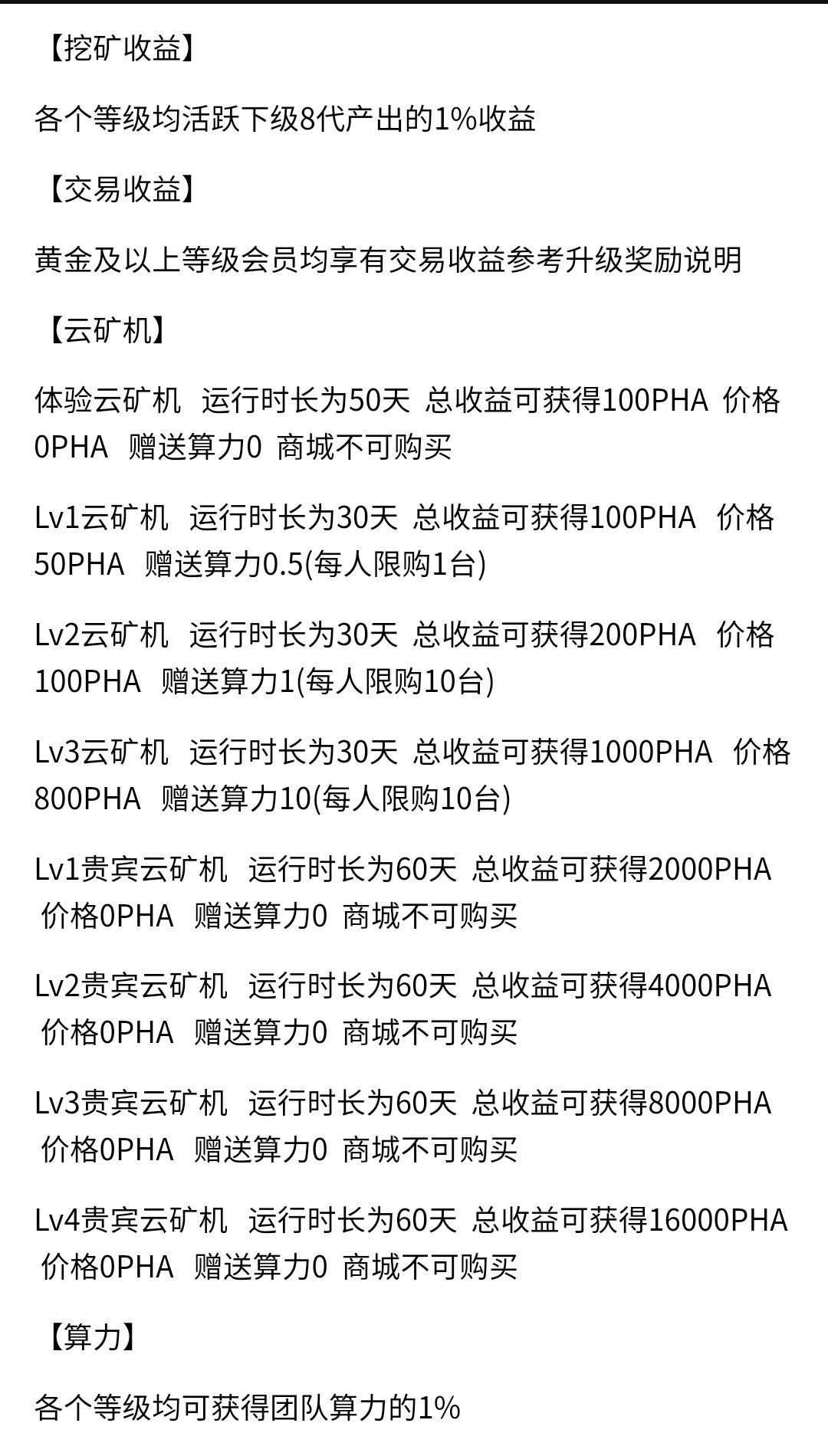 PHA:注册送530的kuang机一台，八代收益，以太经典模式