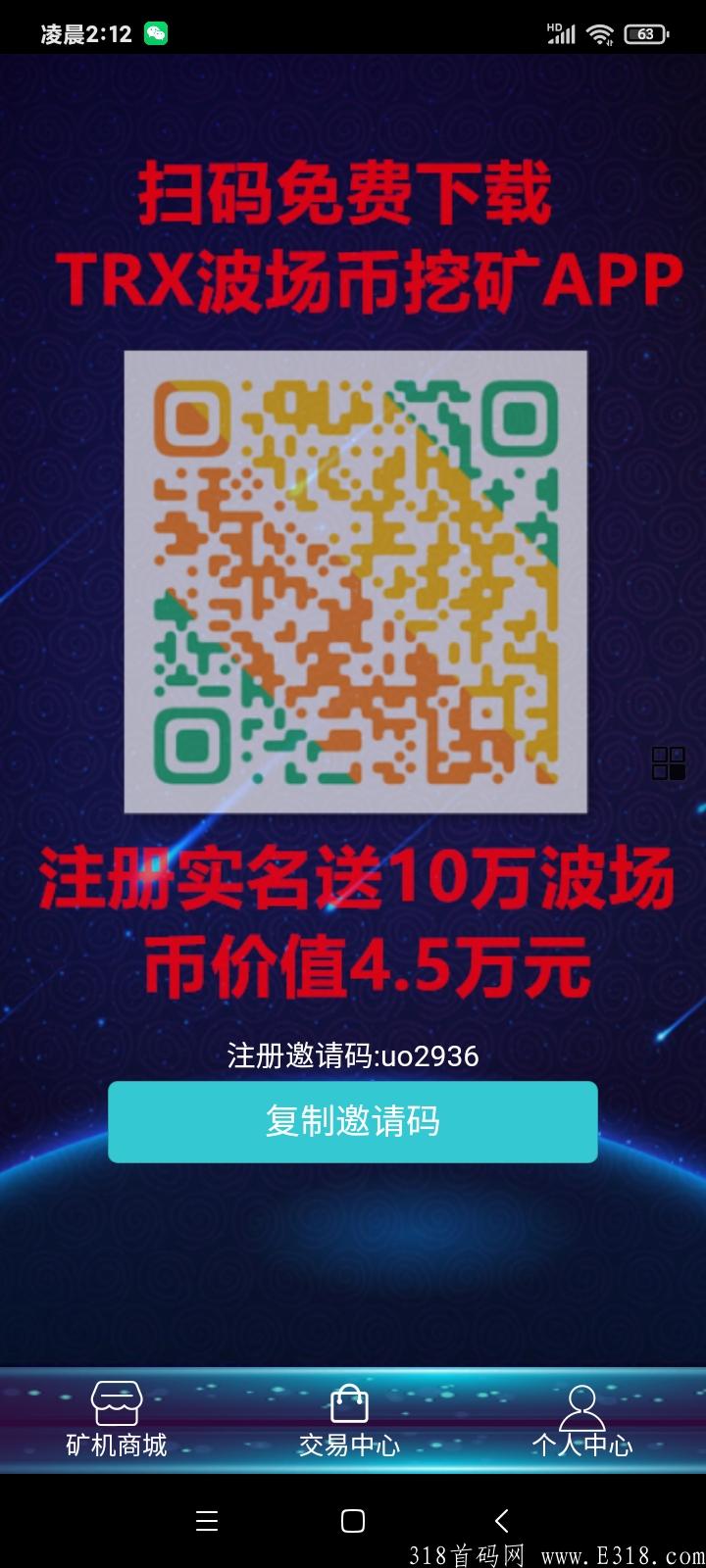 9月1首码波场币TRX启动挖kuang，注册实名后即赠送100000枚TRXkuang机一台，价值50000元左右.限前5万名
