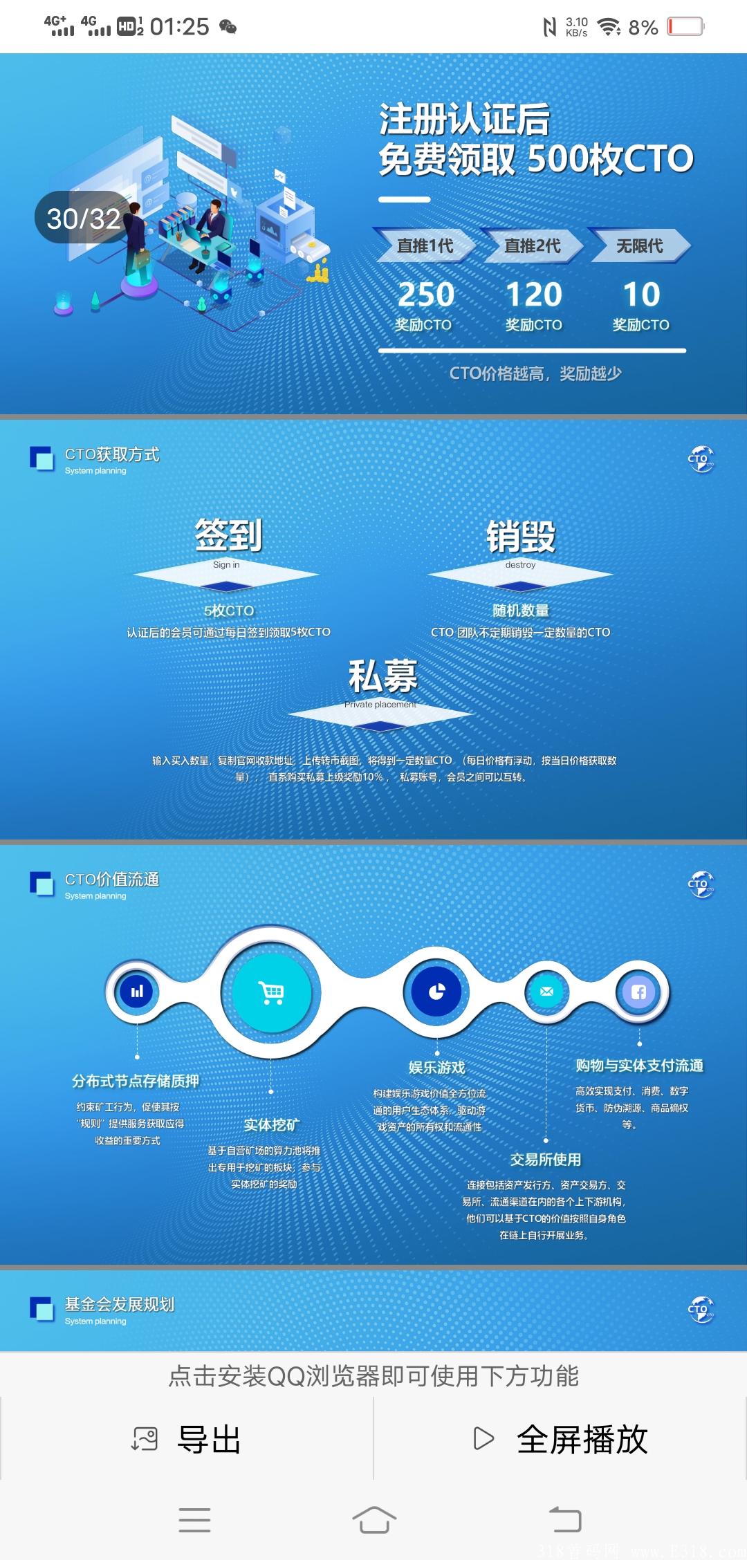 CTO通证，9月1刚出，推广福利丰厚