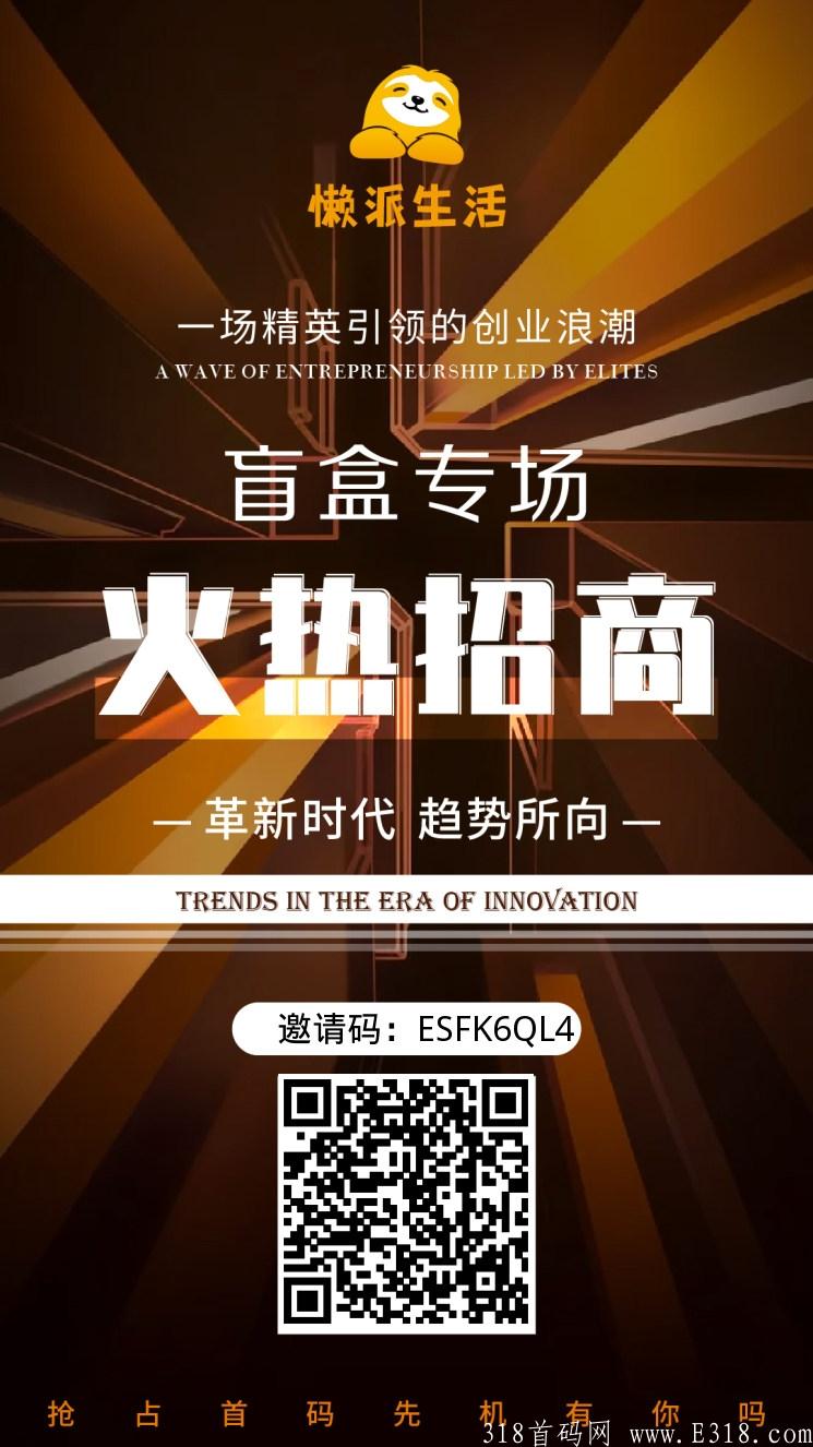 mmexport1630467042253.jpg 懒派生活首码对接