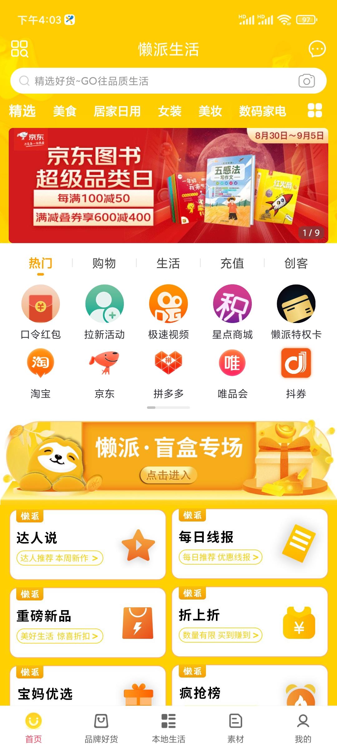 Screenshot_2021-08-31-16-03-59-973_com.shandiangoucc.app.jpg 懒派生活首码对接