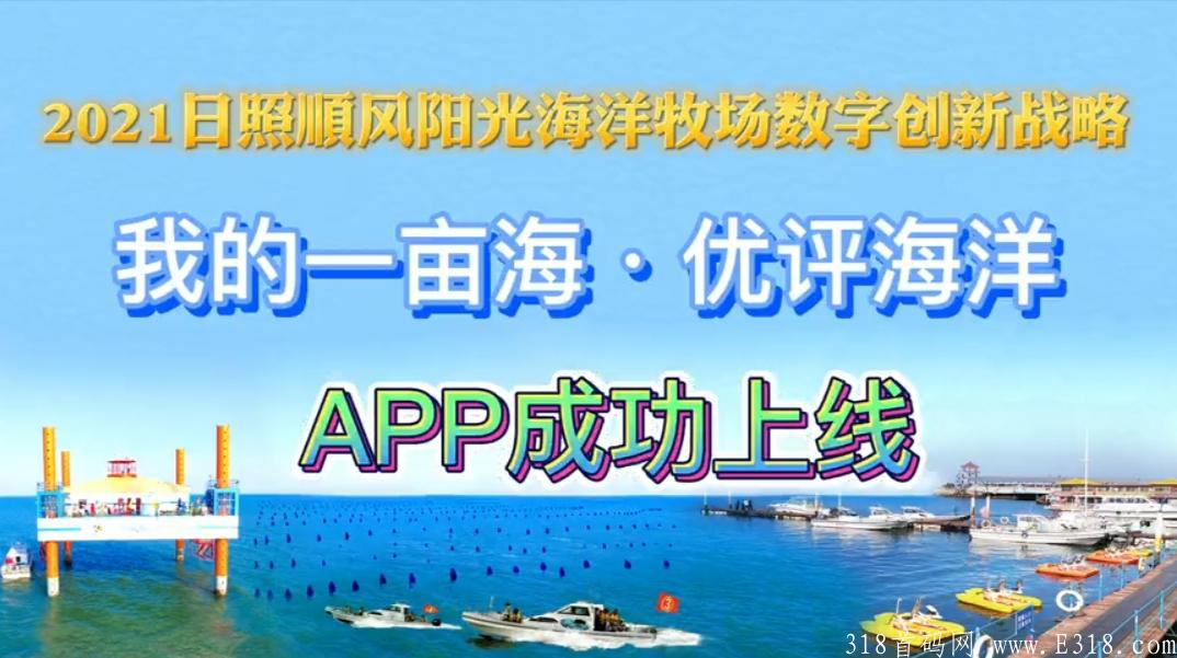 9.2优评海洋，全民共股