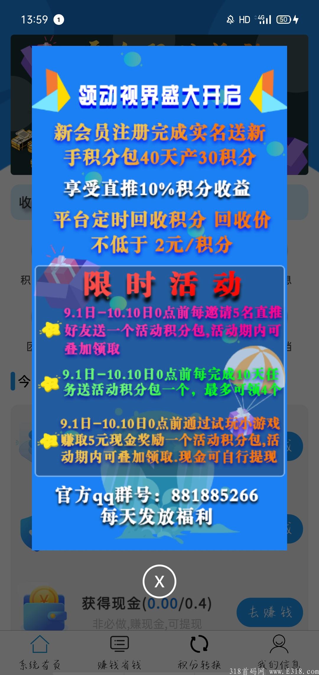 Screenshot_2021-09-01-13-59-46-55_c6818b520aa3050fa5460da50e21f5e1.jpg 首码领动视界,直推5个就可上星,而且享直推10%收益,轻松撸起来