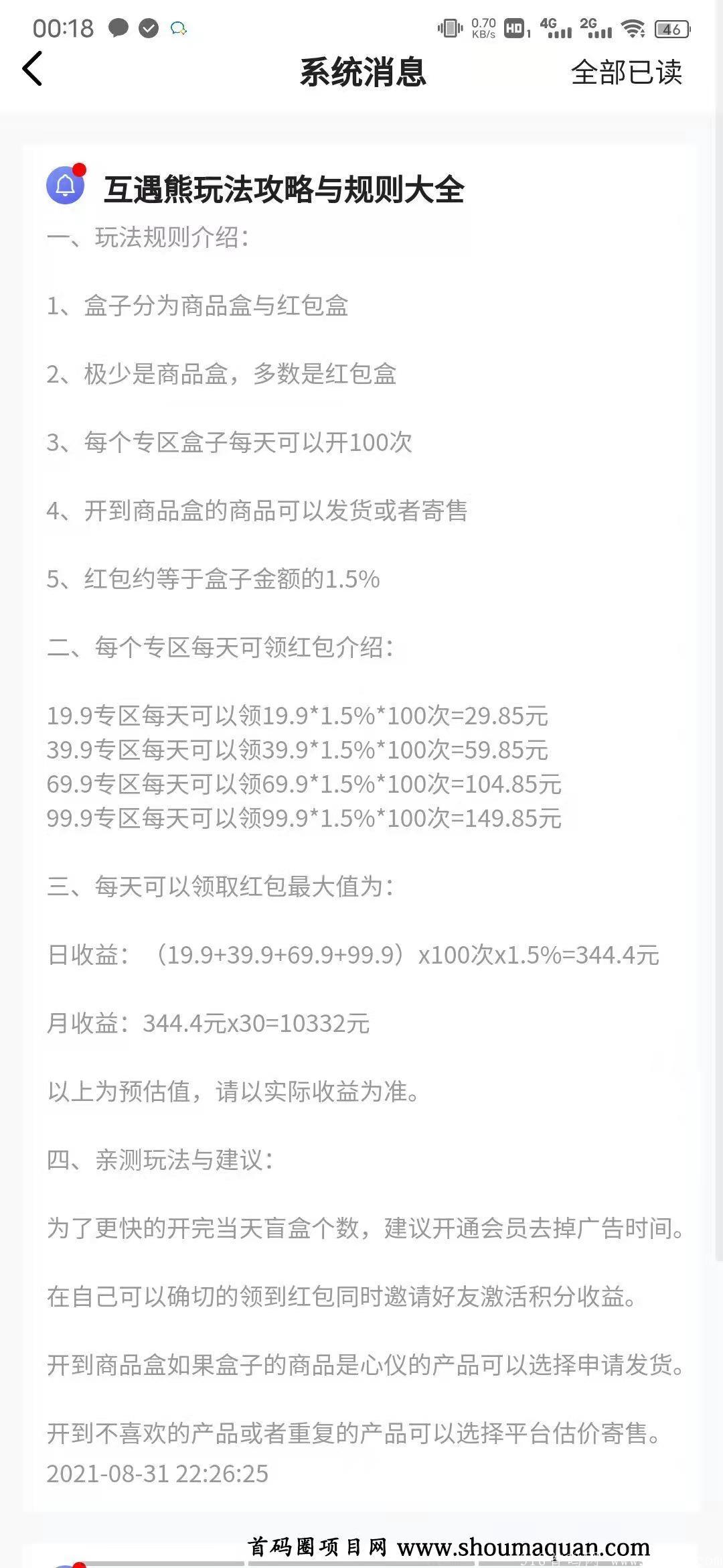 最新零撸项目（互遇熊）注册赠送6.6元