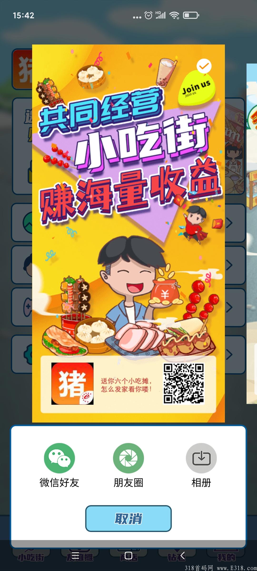 首码我的小吃街，经营模式，趣味十足