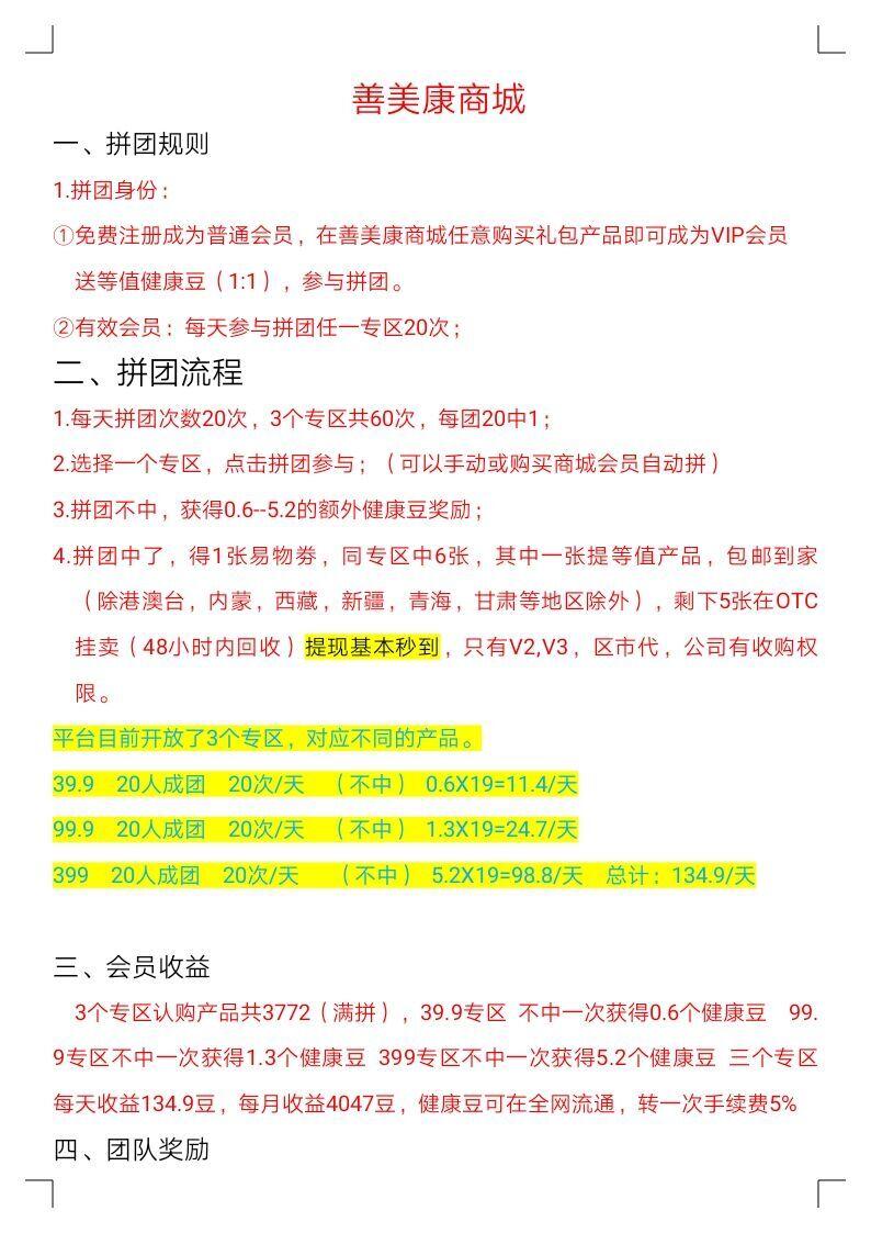 善美康拼团，即将上线，官方全国首码对接