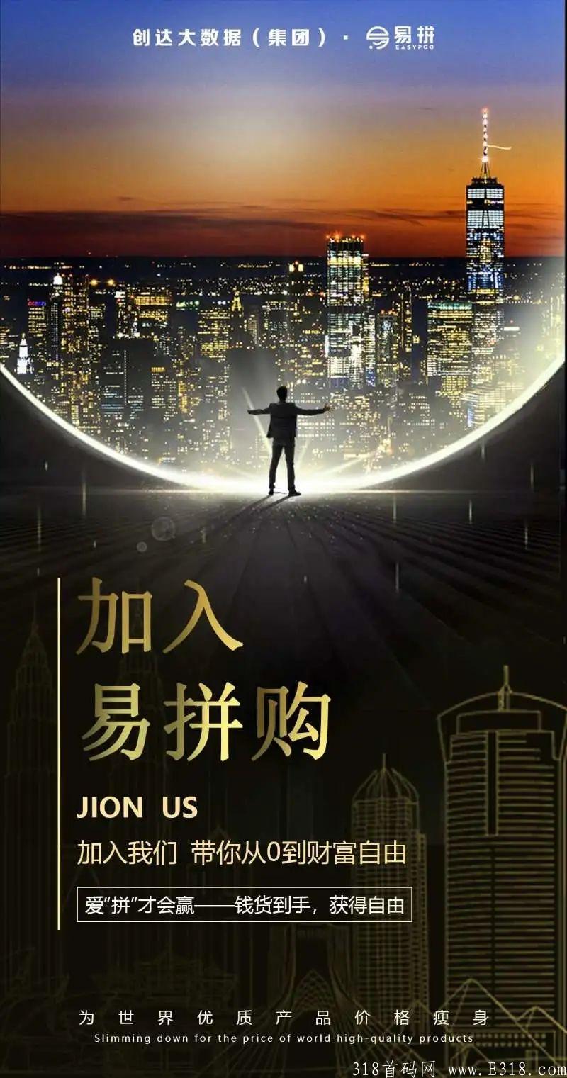 新拼团易拼购今天刚上线 