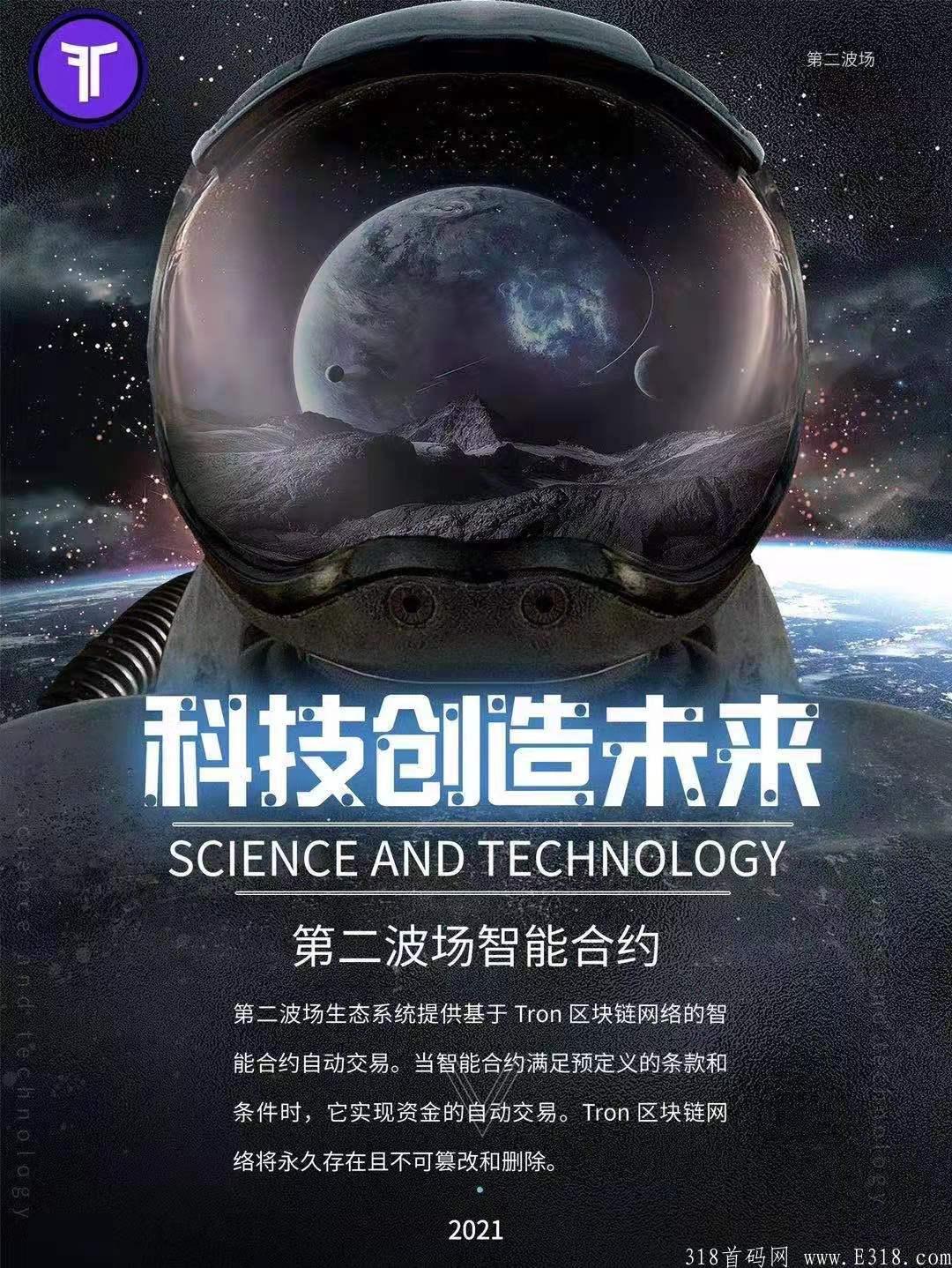捡钱项目【Firsttron 第二波场】9月3号上线