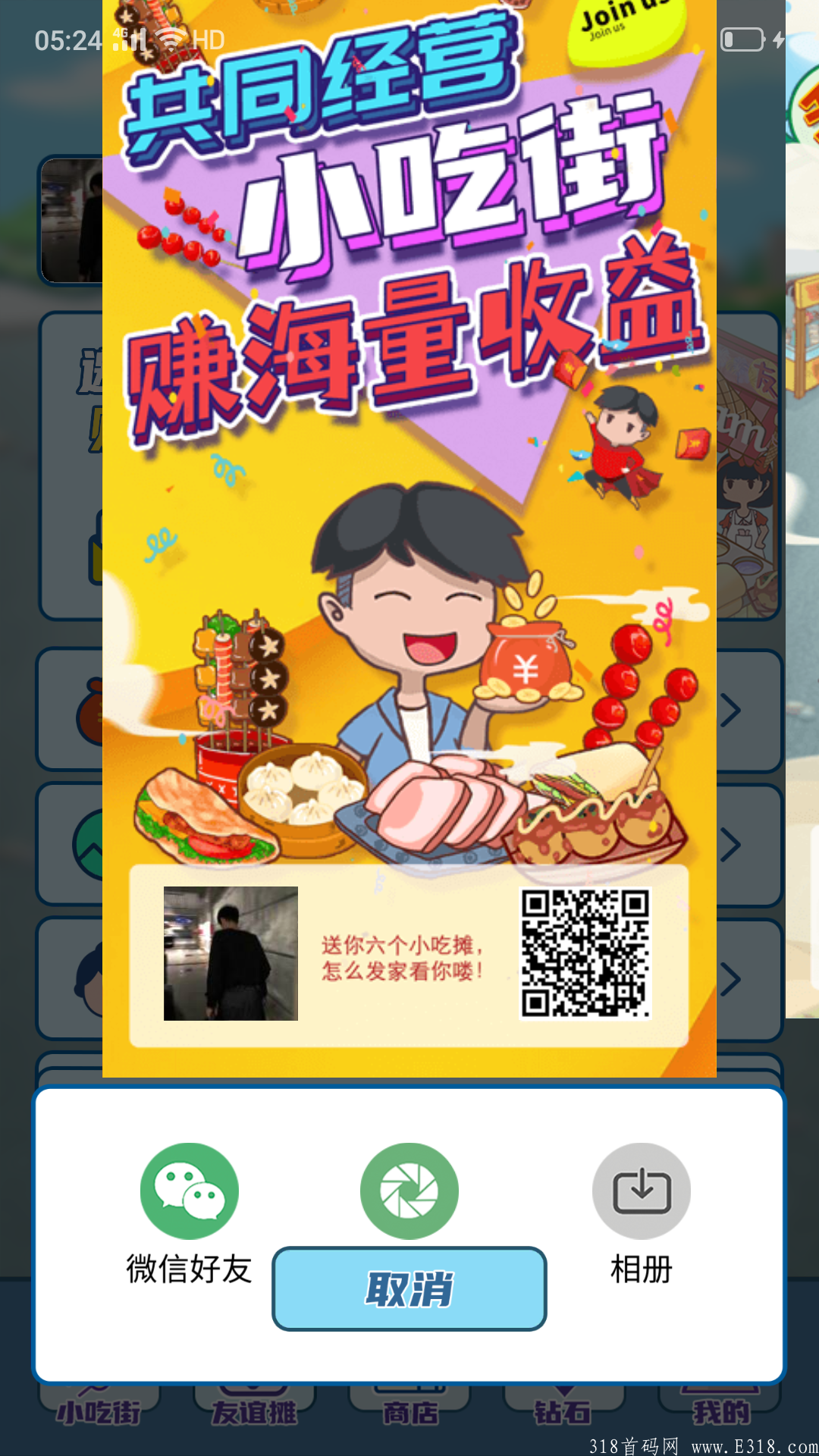 首码刚出我的小吃街，可长期零撸，登录到账0.3