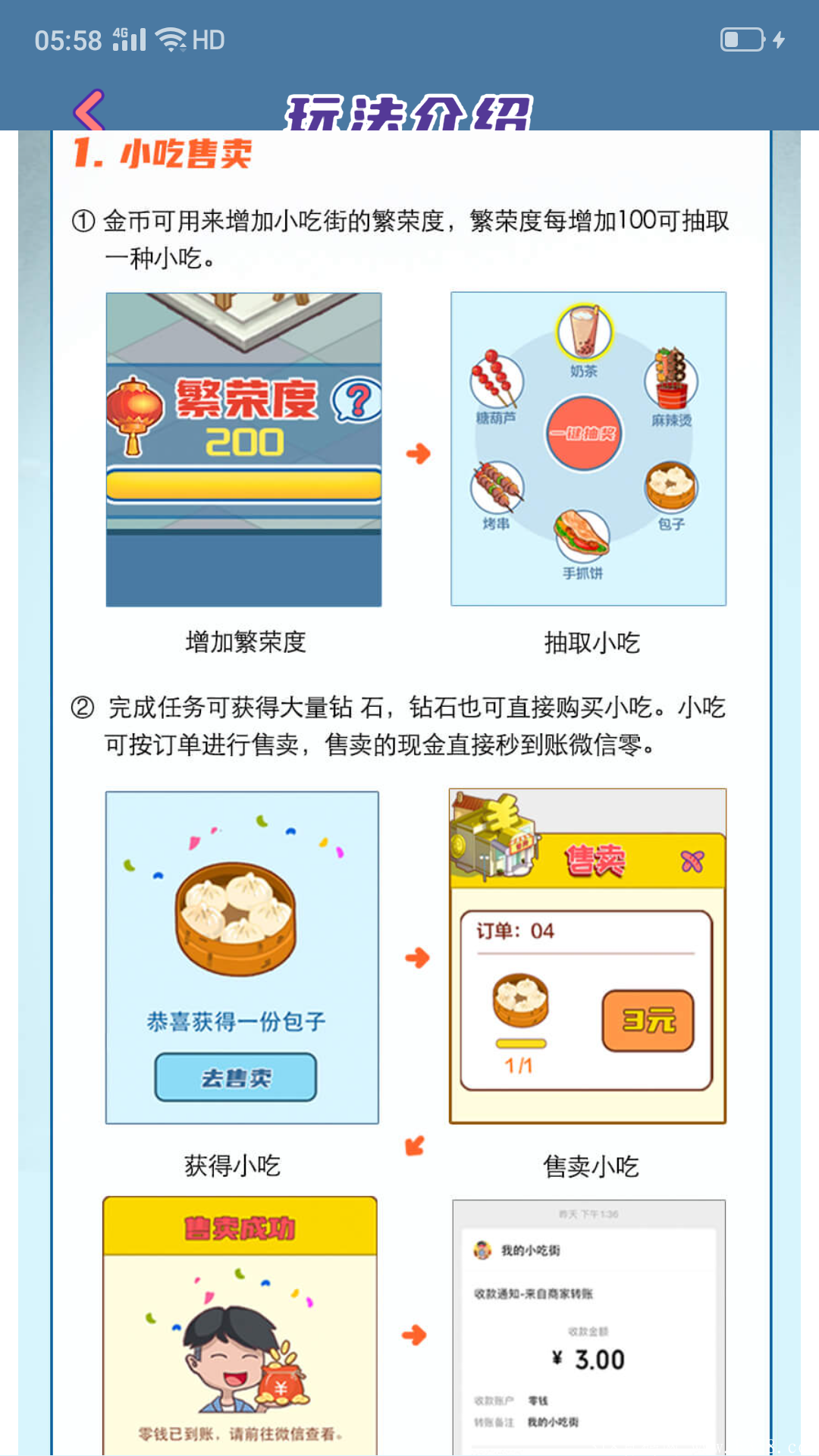 首码刚出我的小吃街，可长期零撸，登录到账0.3