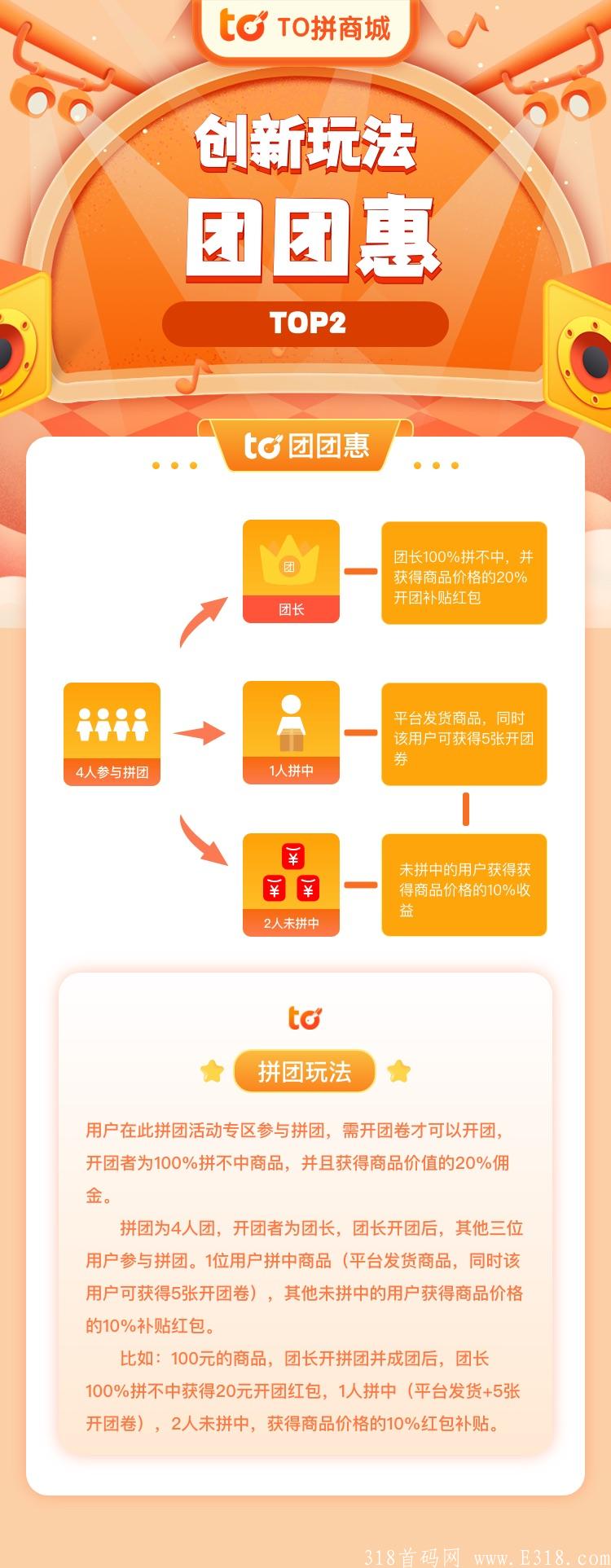 TO拼商城拼团项目首码对接