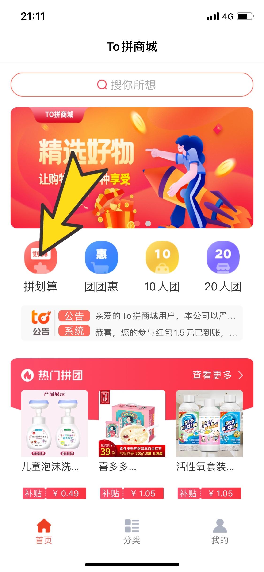 TO拼商城拼团项目首码对接