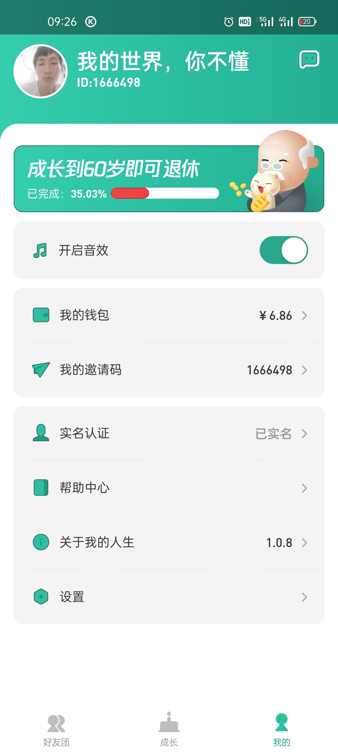天天分红超级合