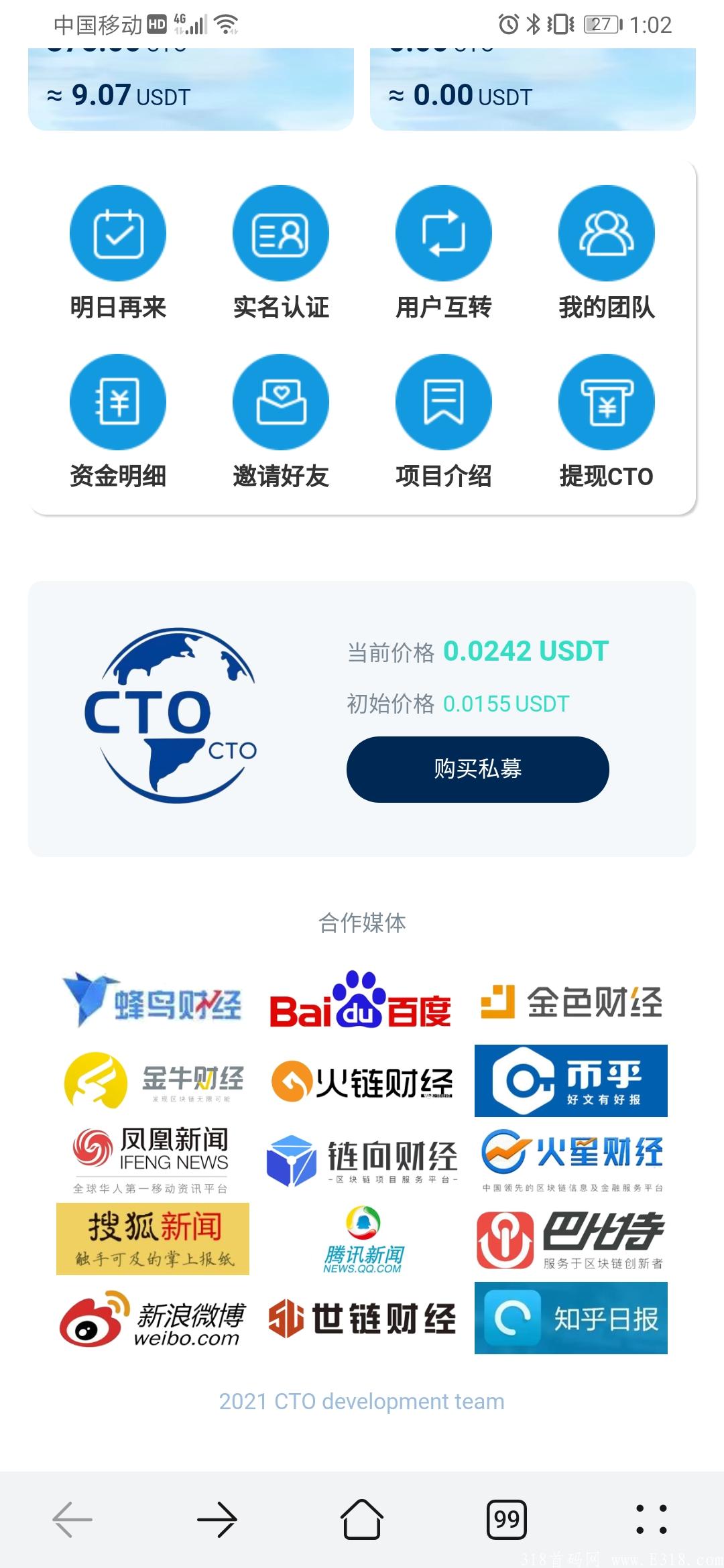 首码CTO代币，注册送500币，价值12u