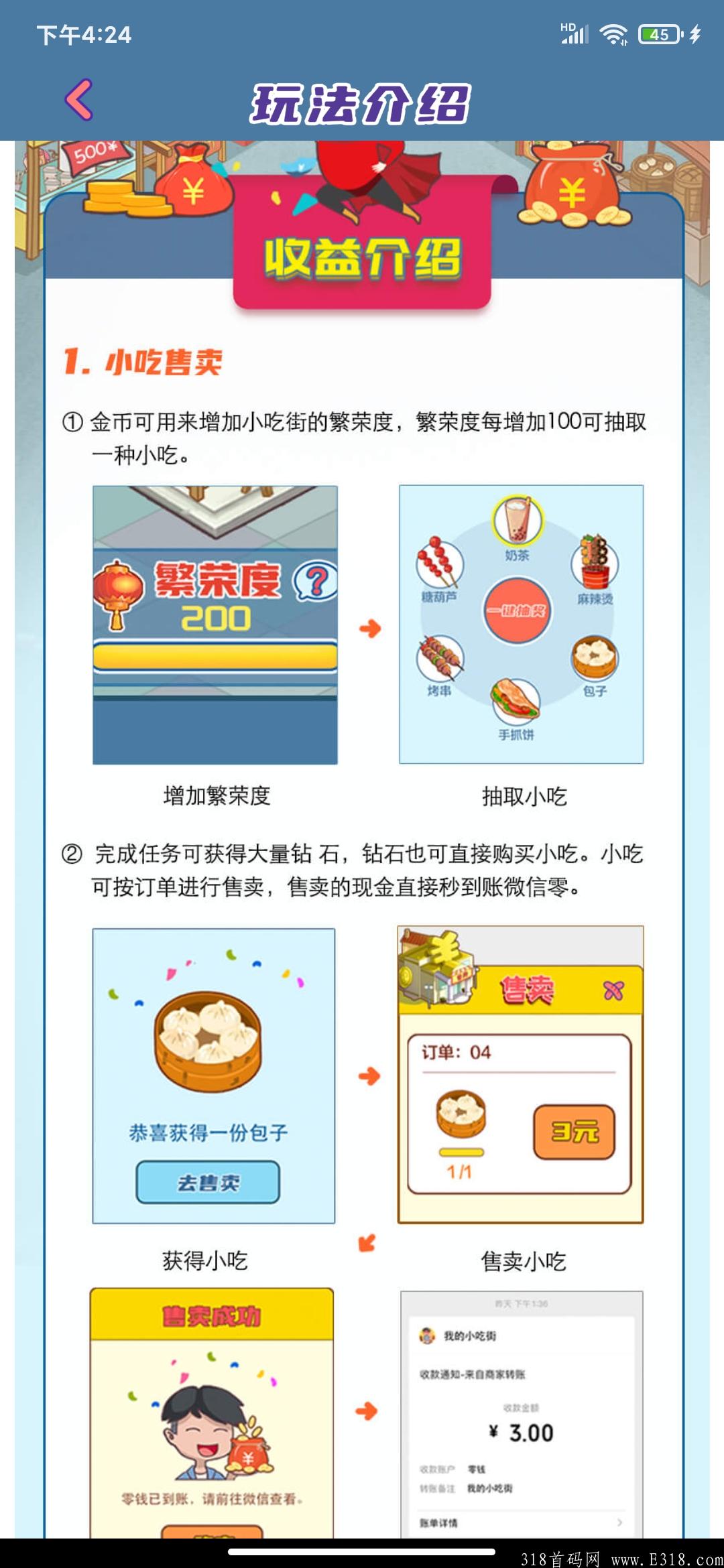 首码  最强零撸 小吃街卖小吃