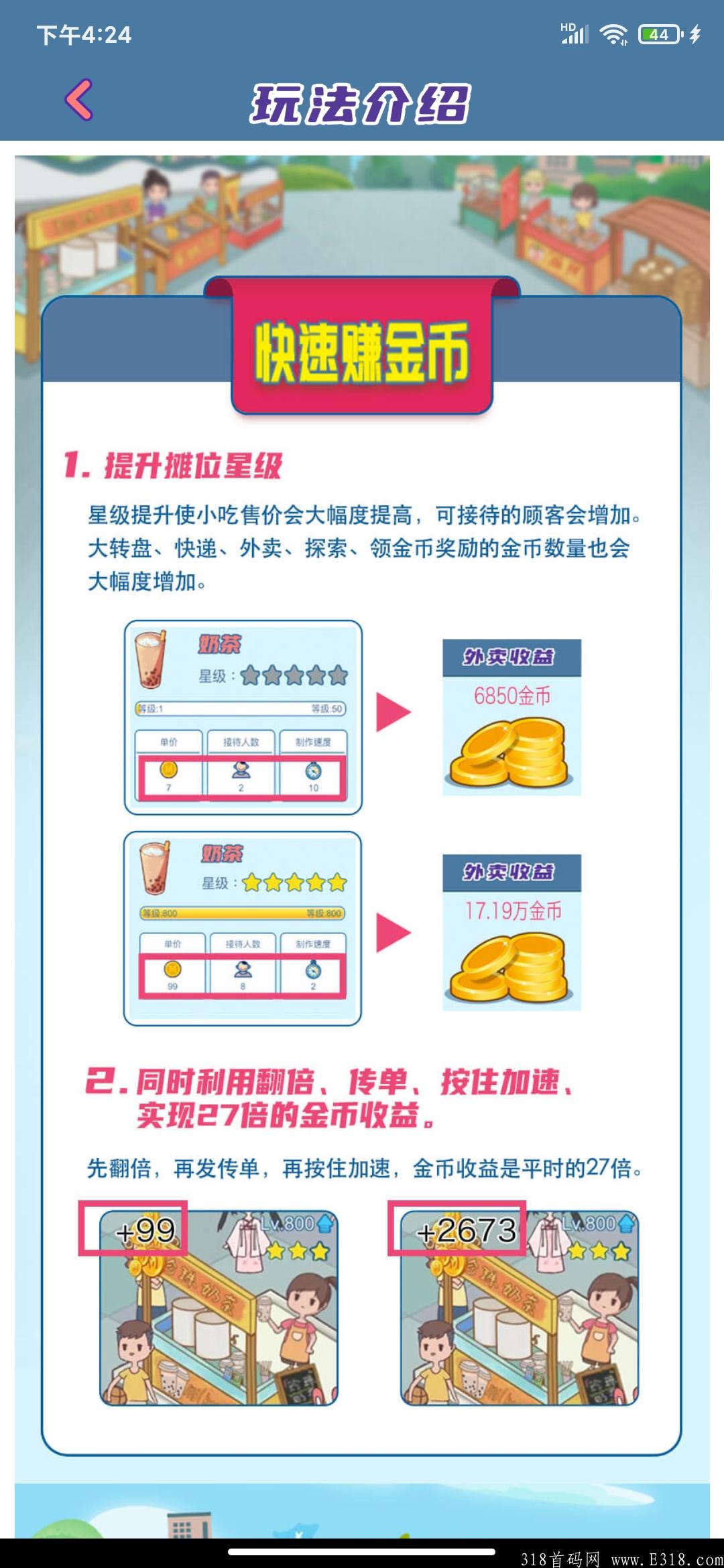 首码  最强零撸 小吃街卖小吃