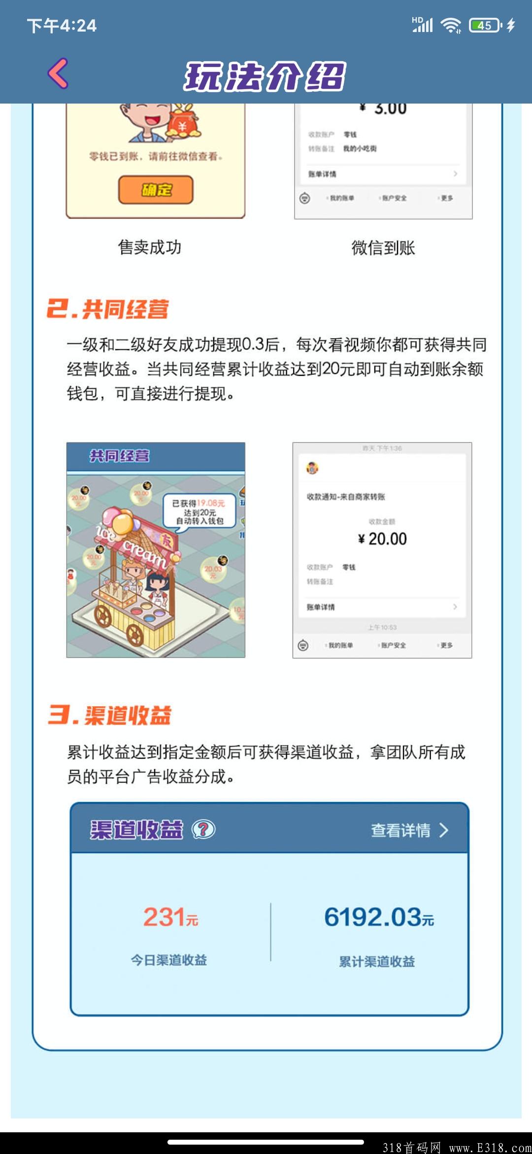 首码  最强零撸 小吃街卖小吃