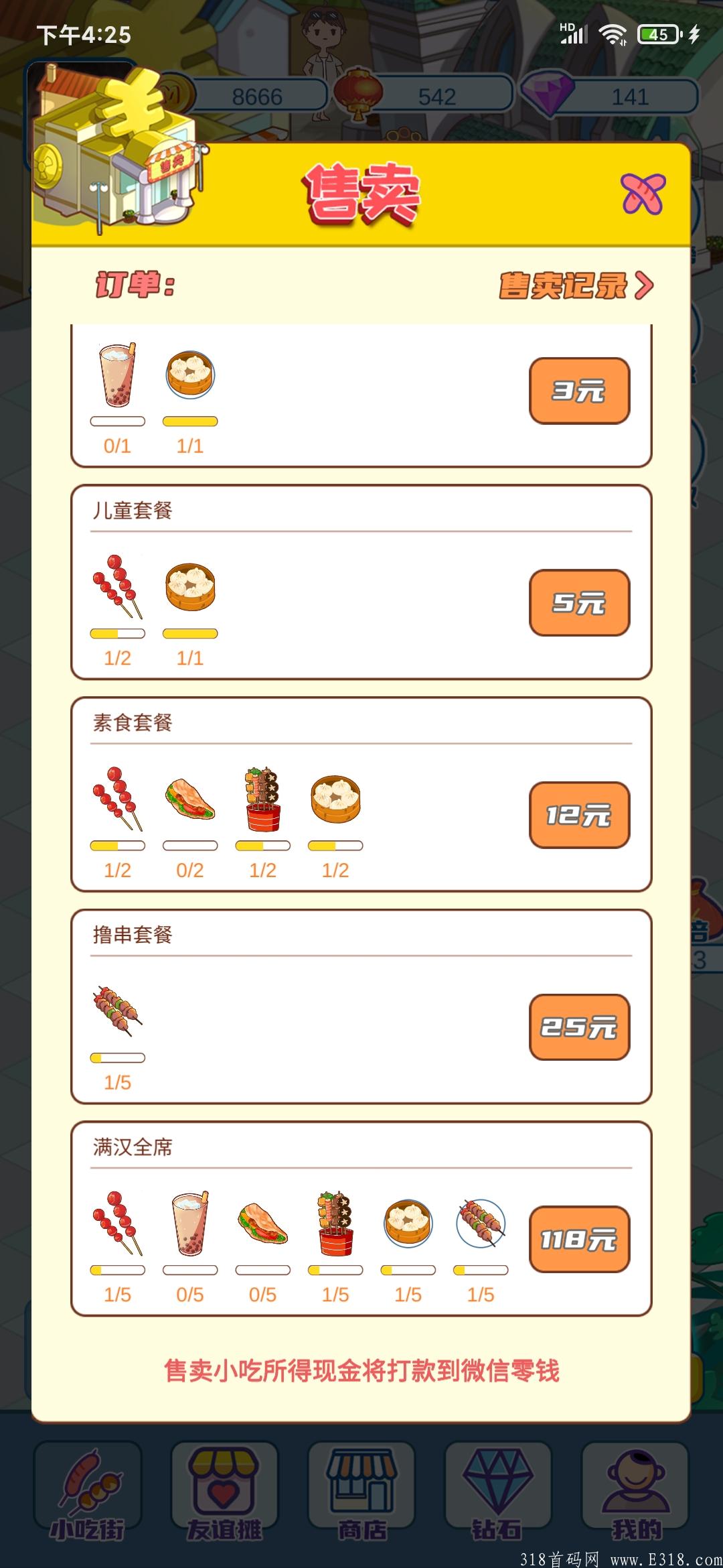 首码  最强零撸 小吃街卖小吃