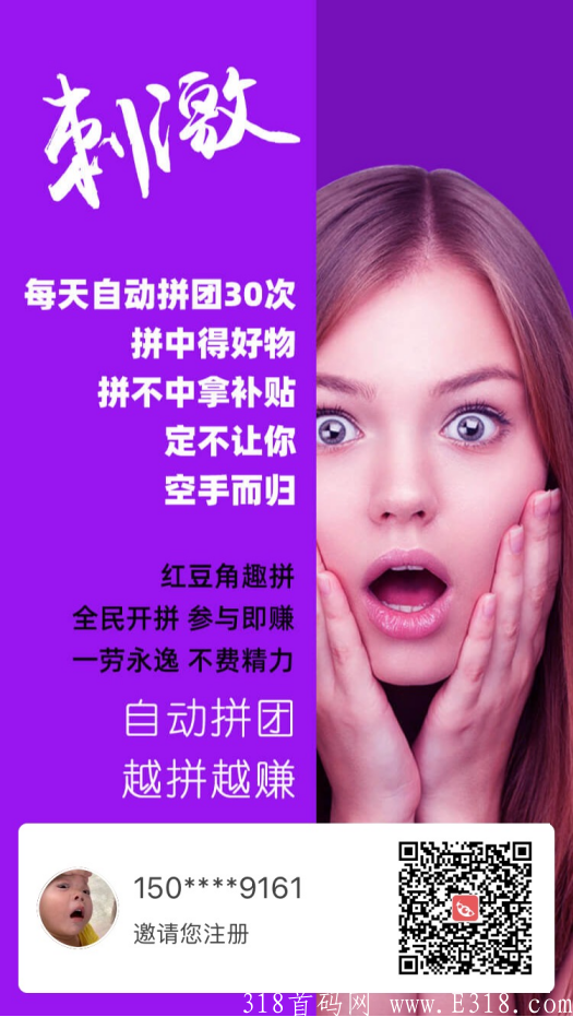 中国电信旗下拼团,红豆角拼团项目 不稳没有天理~有图有真相 image.png