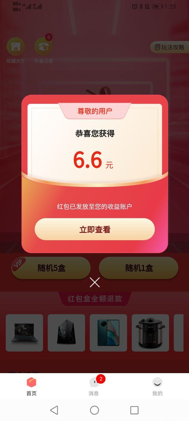 零撸项目（互遇熊）注册送6.6现在可以无限开盒了速撸