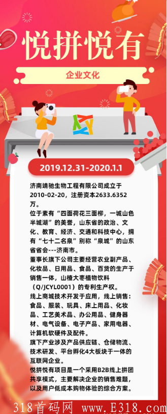 《悦拼悦有》首码刚出，不卡收益体现秒到，送最高等级