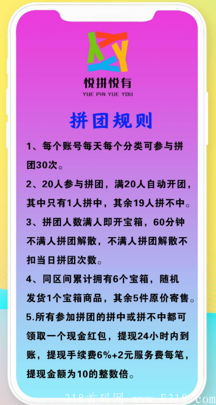 《悦拼悦有》首码刚出，不卡收益体现秒到，送最高等级