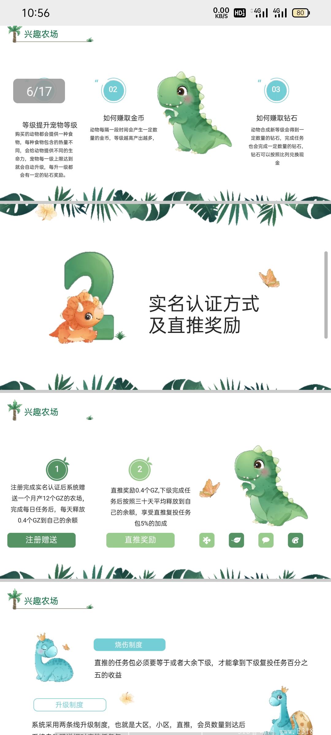 兴趣农场全新养成，拼团，合成一体项目实体公司，没有充值入口