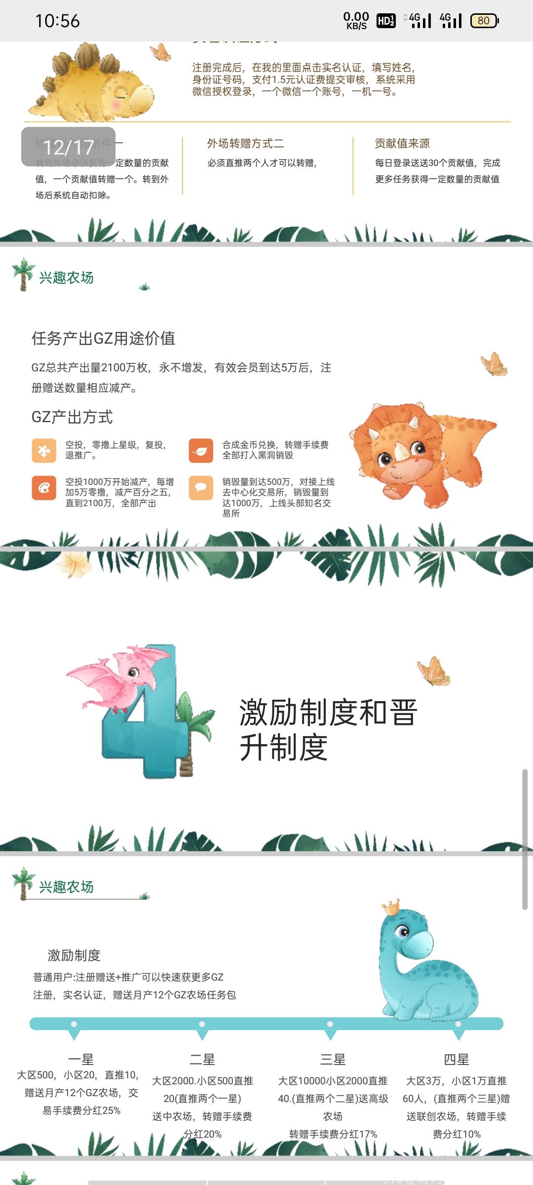 兴趣农场全新养成，拼团，合成一体项目实体公司，没有充值入口
