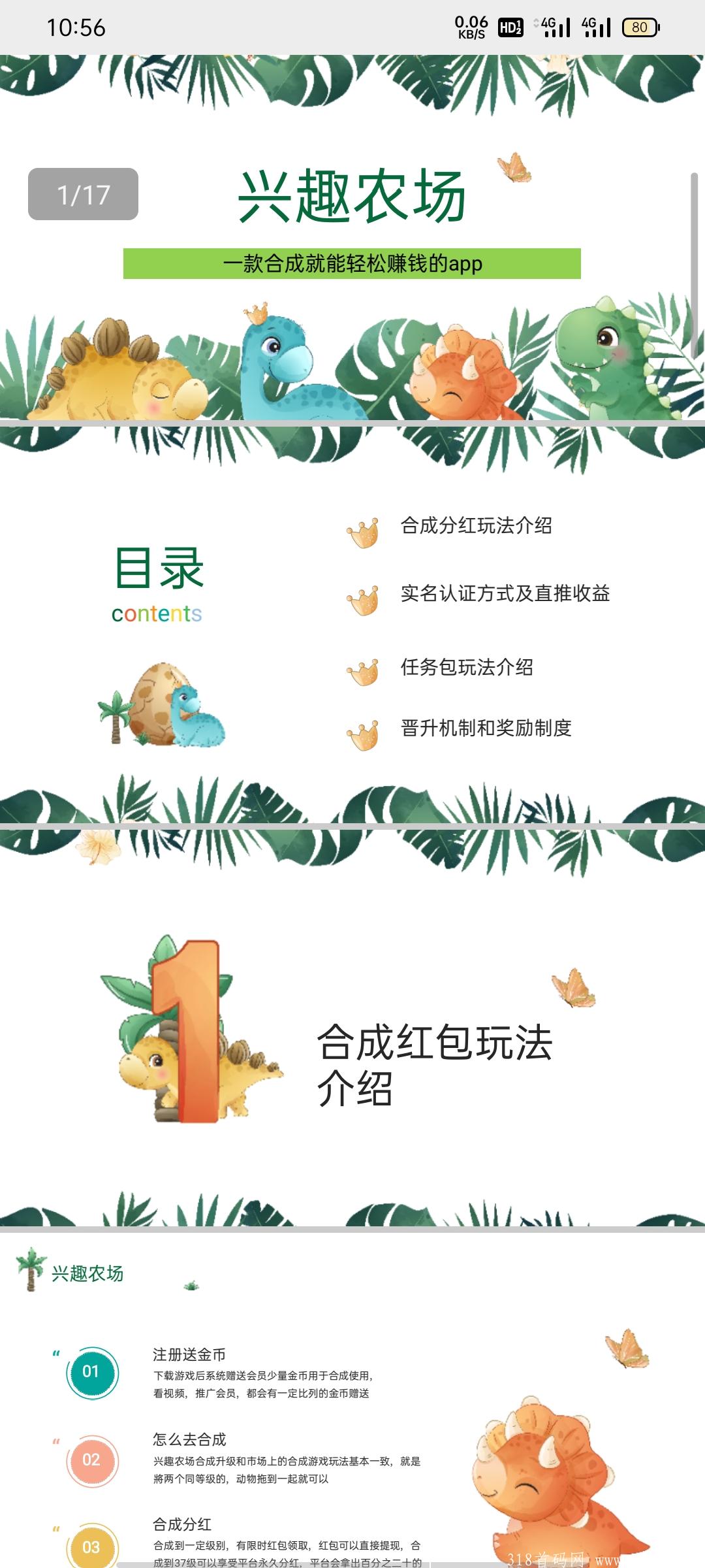兴趣农场全新养成，拼团，合成一体项目实体公司，没有充值入口