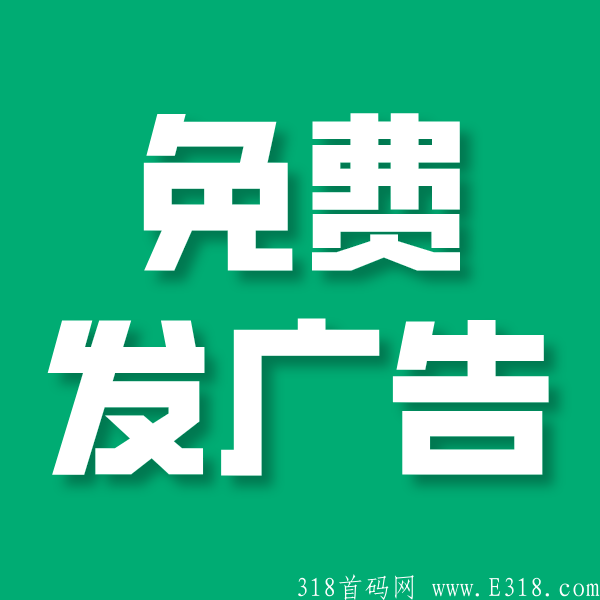 已更新~【知驿APP】新用户免费发广告了，又一个红包广告平台，城主才10元！