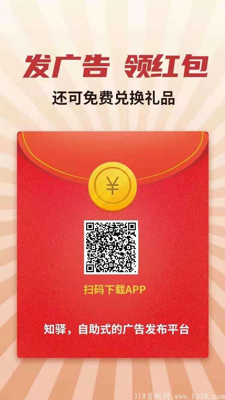 已更新~【知驿APP】新用户免费发广告了，又一个红包广告平台，城主才10元！