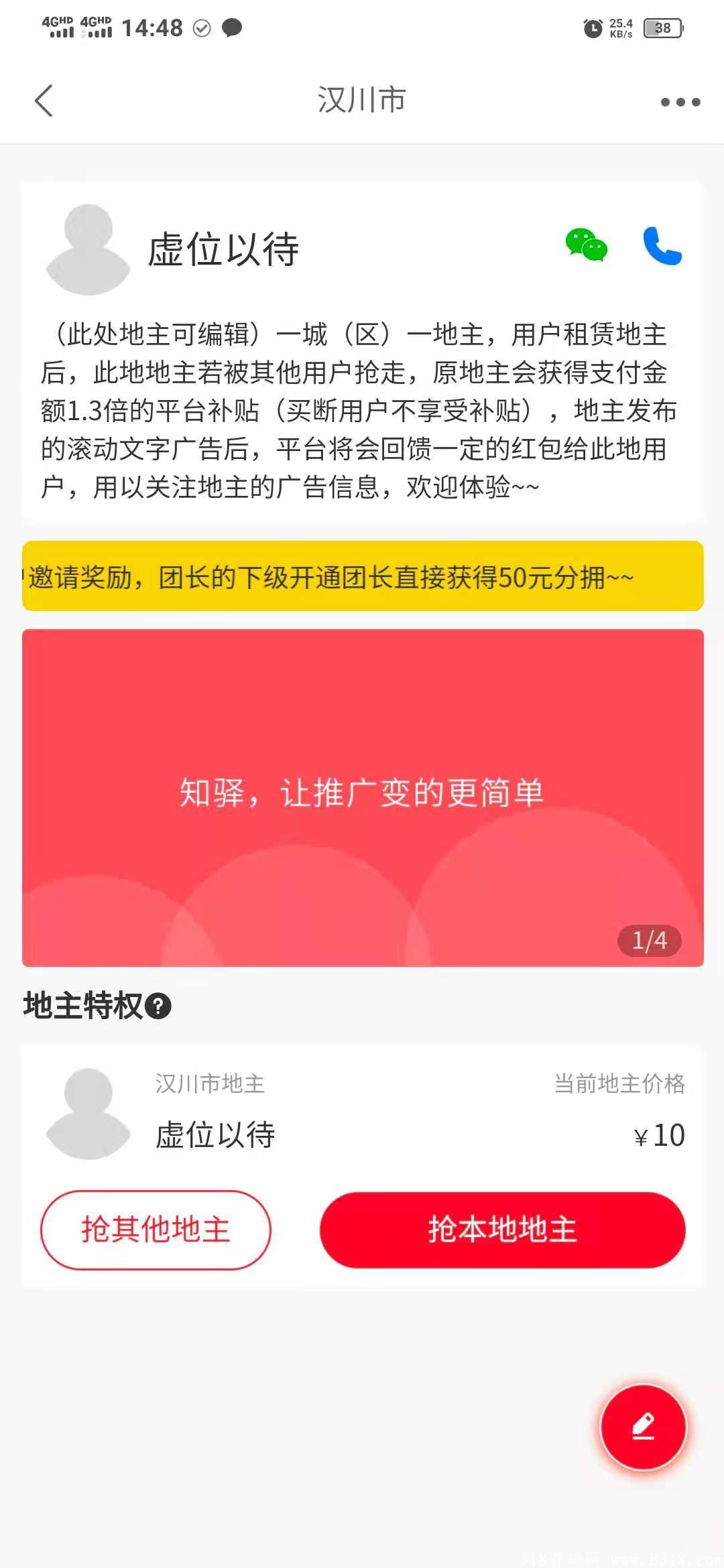 已更新~【知驿APP】新用户免费发广告了，又一个红包广告平台，城主才10元！
