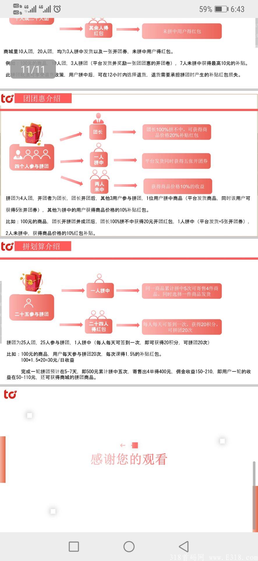 To拼商城火爆上线